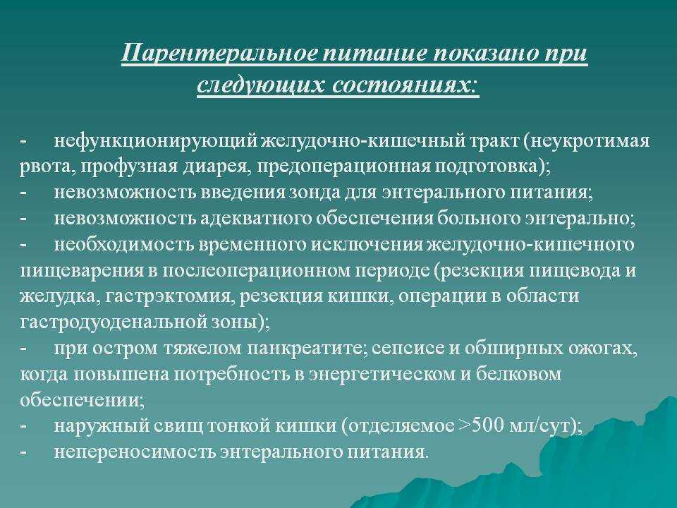 Опыт организации парентерального питания в условиях отделения интенсивной терапии | интернет-издание "новости медицины и фармации"
