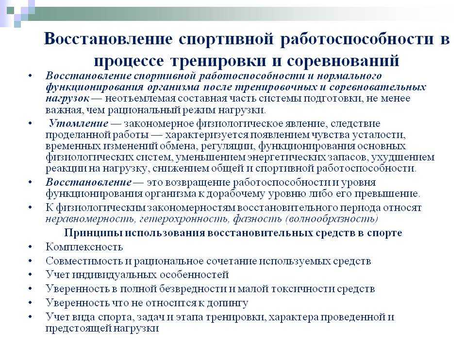 Средства восстановления работоспособности. Физические средства восстановления спортивной работоспособности. Методы восстановления работоспособности. Способы повышения спортивной работоспособности. Методы восстановления спортивной работоспособности спортсменов.